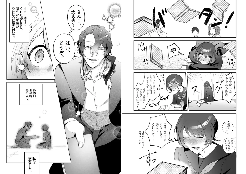 見た目は怖いけど優しい彼氏に媚薬を飲ませたら実は我慢してて抱き潰された話。　お試しページ2